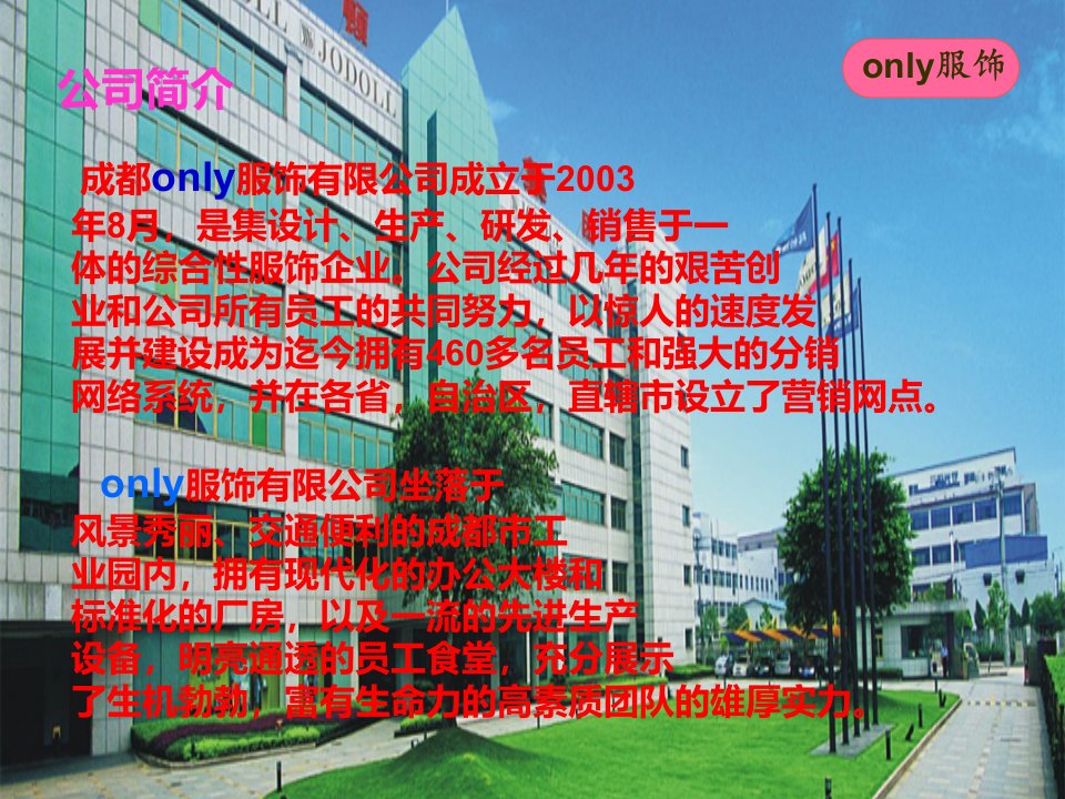 only服装有限公司