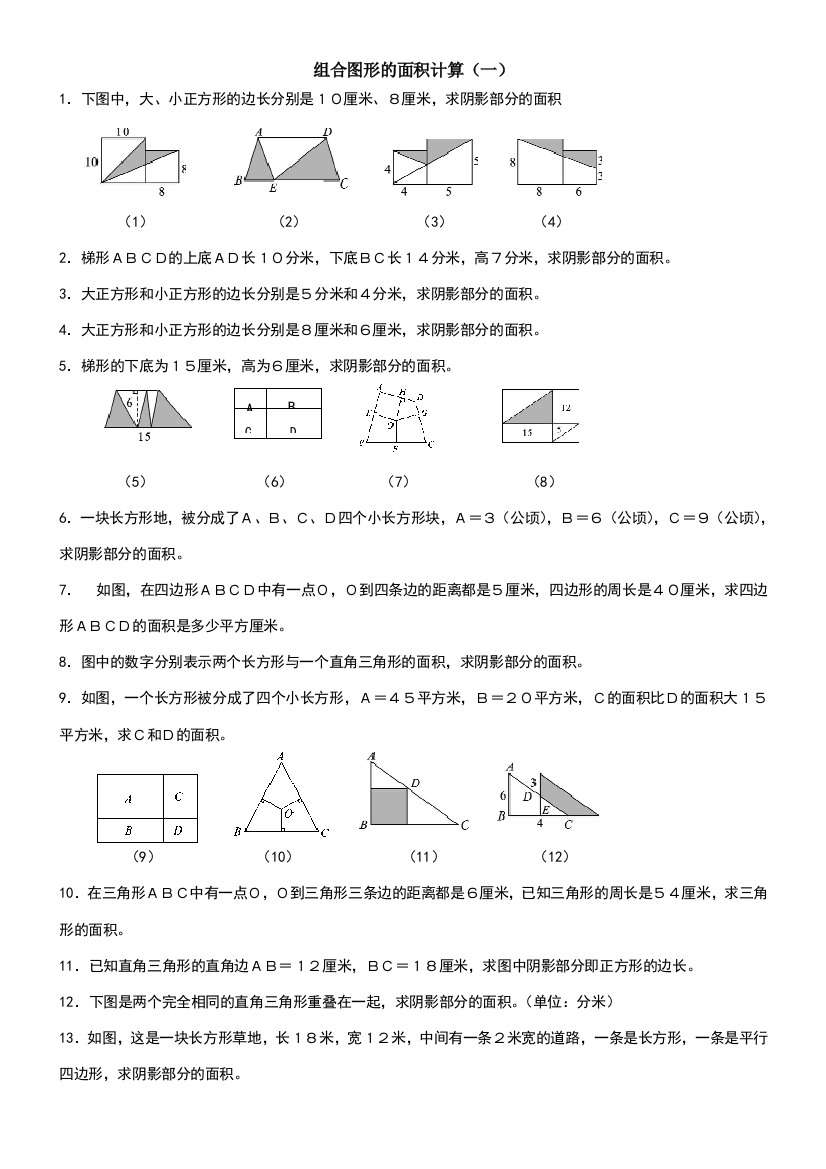 图形的面积计算