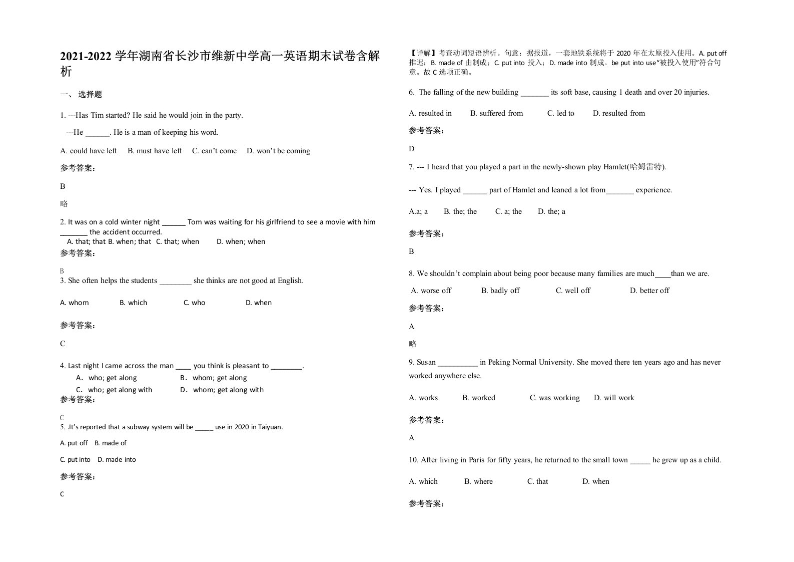 2021-2022学年湖南省长沙市维新中学高一英语期末试卷含解析