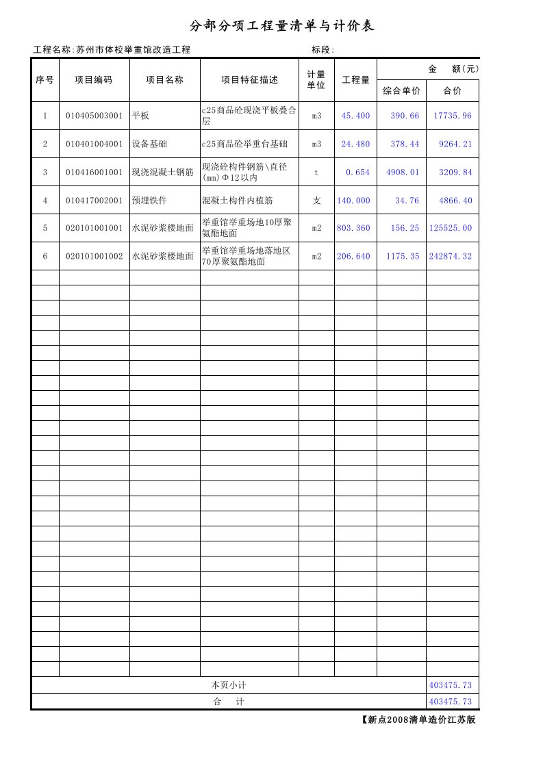 建筑工程管理-体校举重馆改造工程