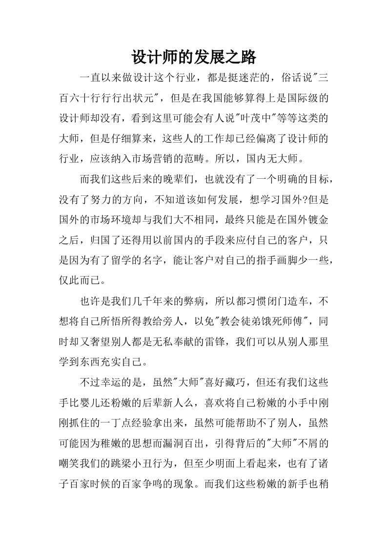 设计师的发展之路.docx