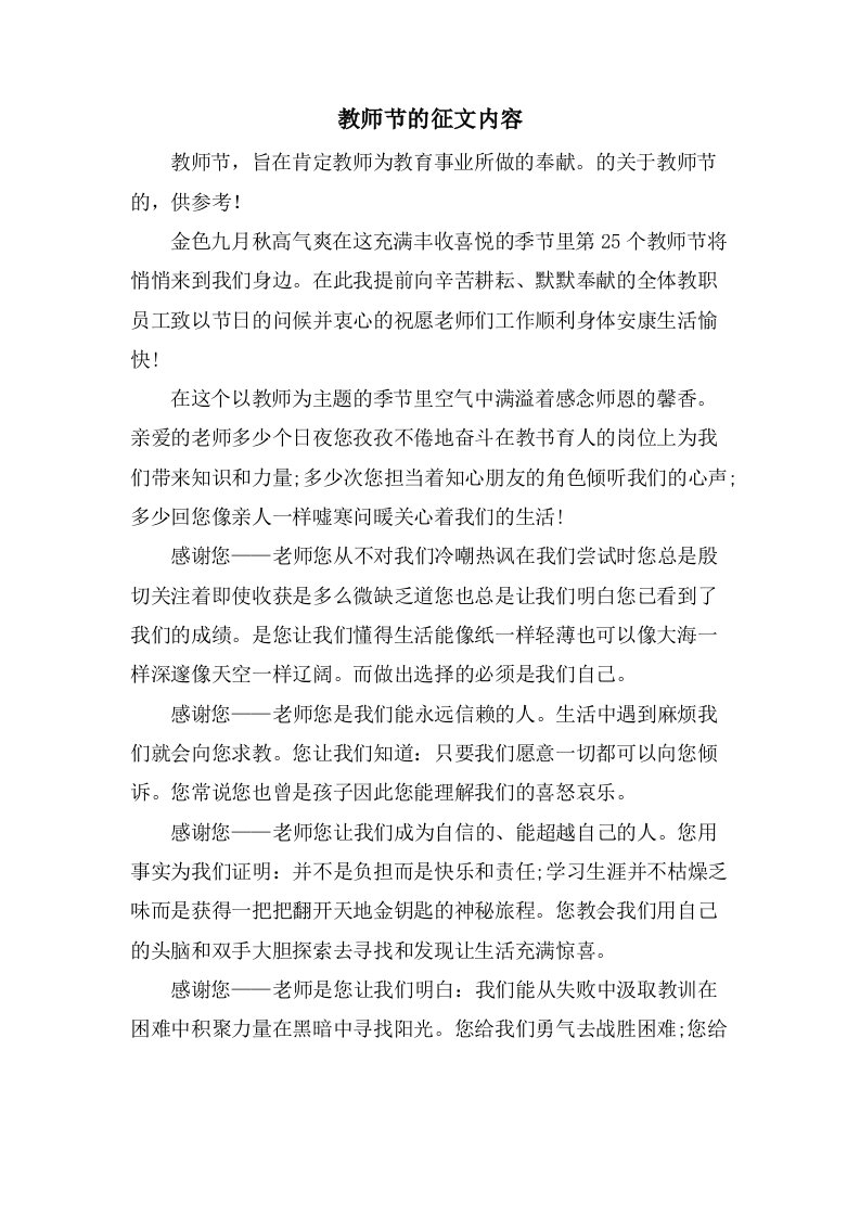 教师节的征文内容