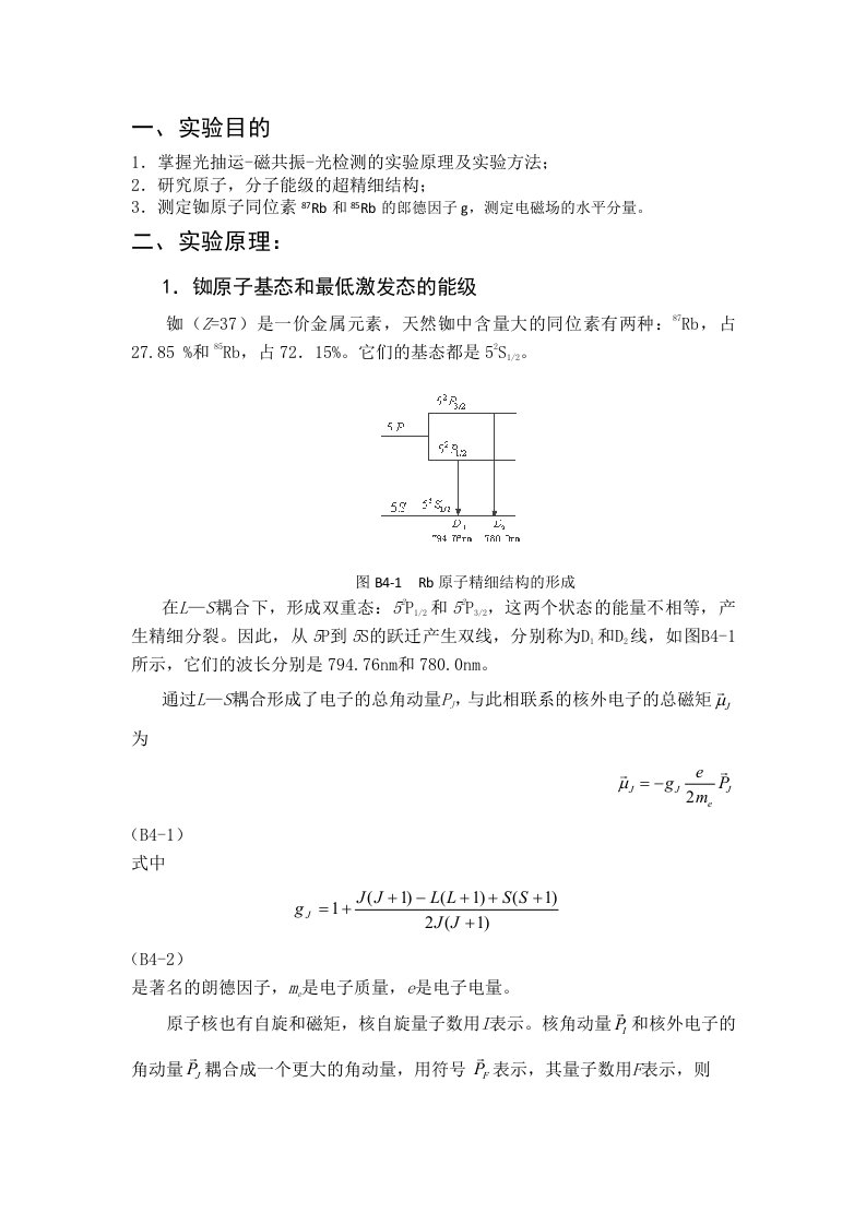 光磁共振