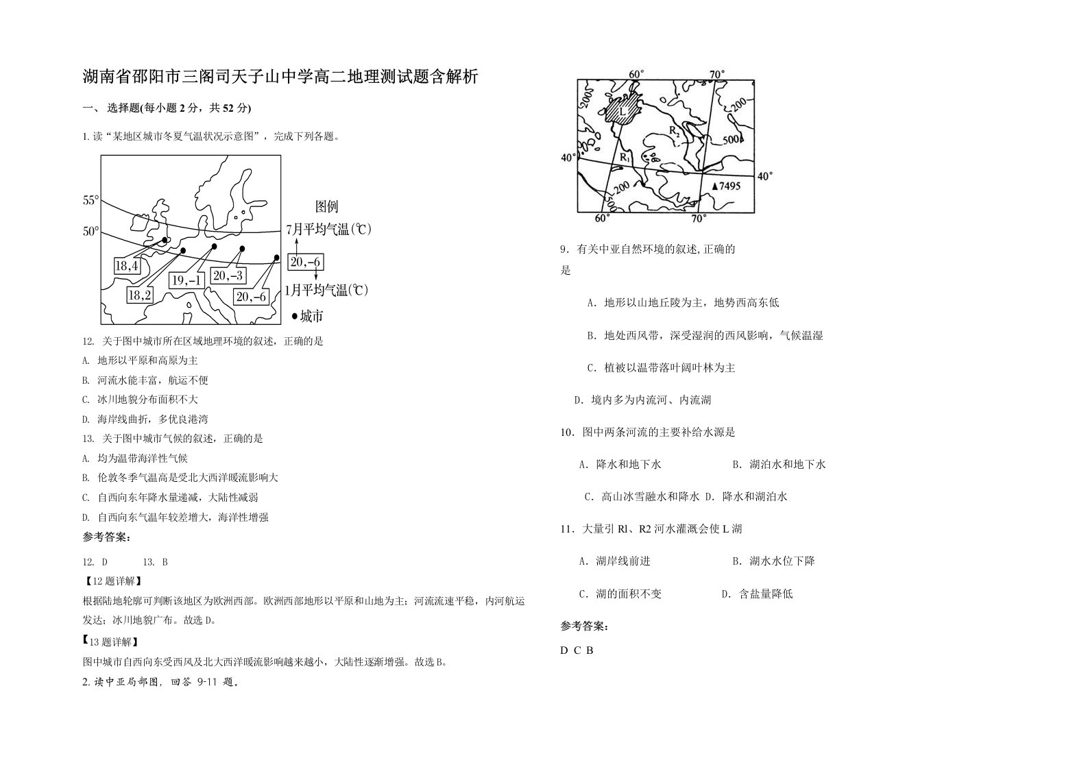 湖南省邵阳市三阁司天子山中学高二地理测试题含解析