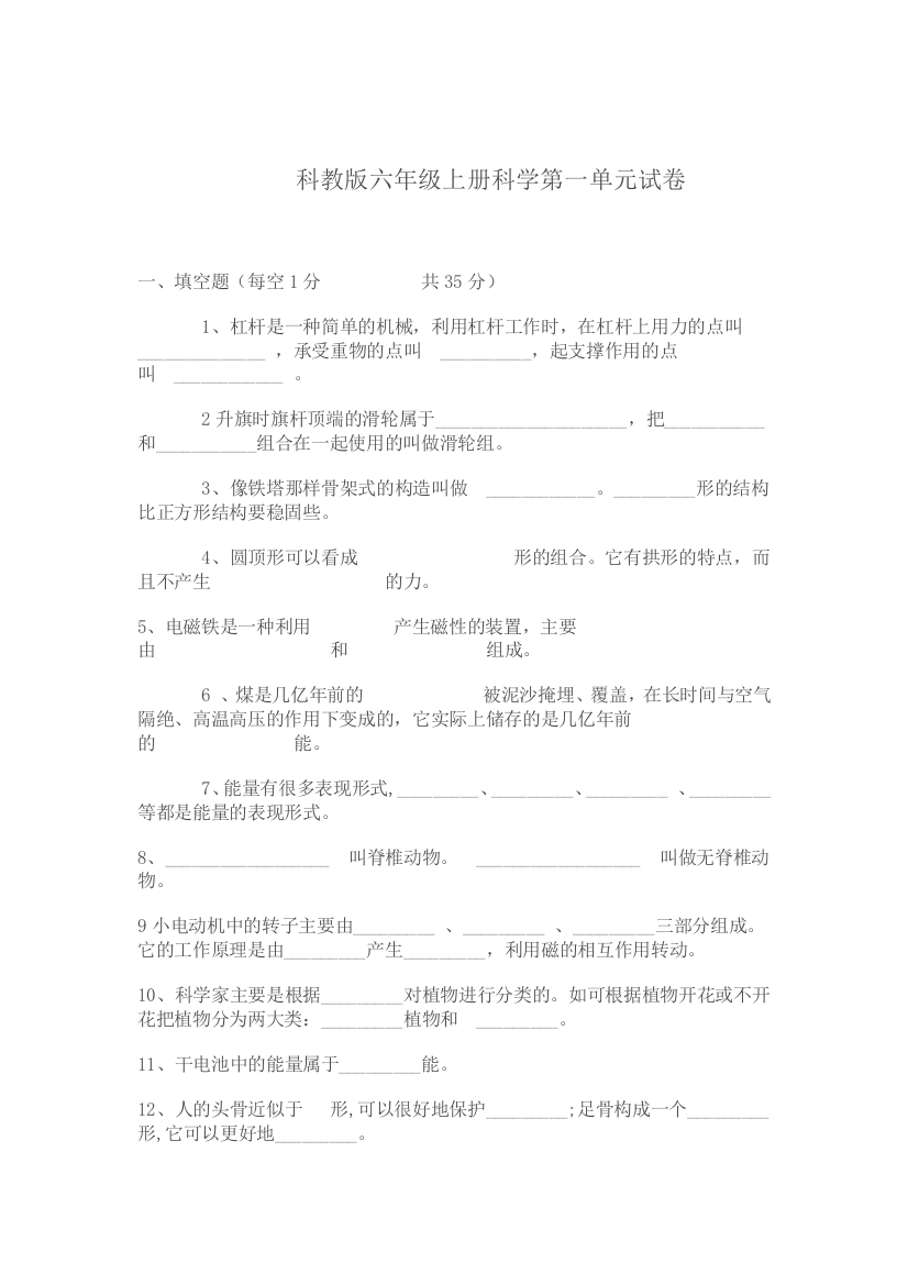 六年级上册科学试卷