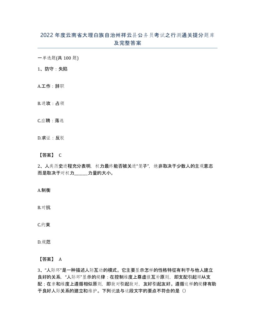 2022年度云南省大理白族自治州祥云县公务员考试之行测通关提分题库及完整答案