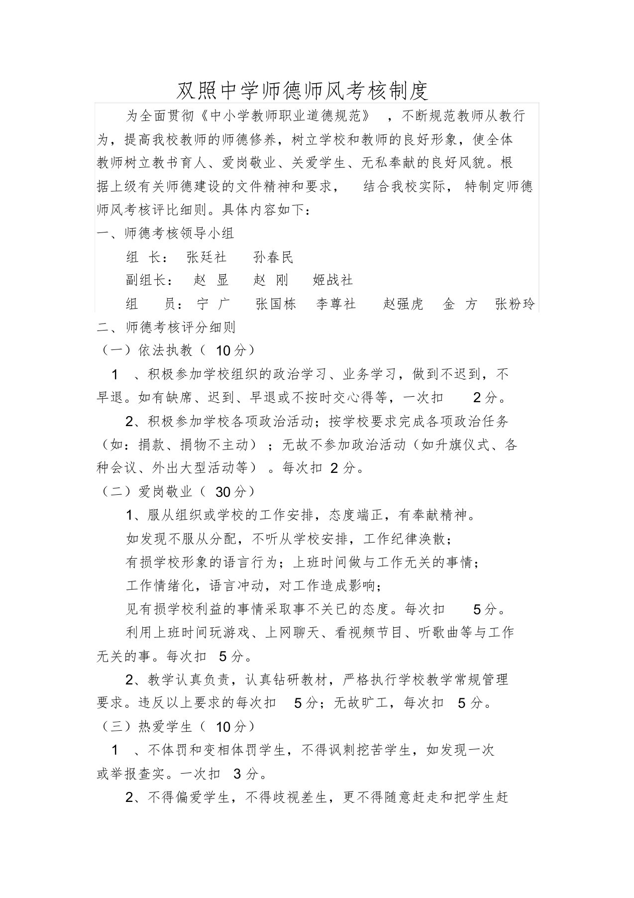 教师师德师风考核制度