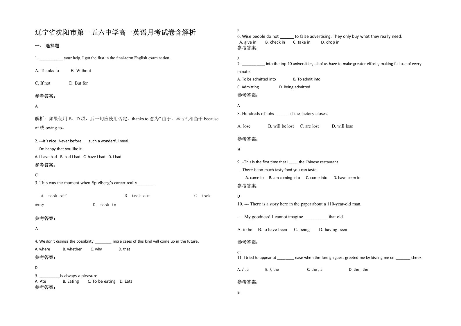 辽宁省沈阳市第一五六中学高一英语月考试卷含解析