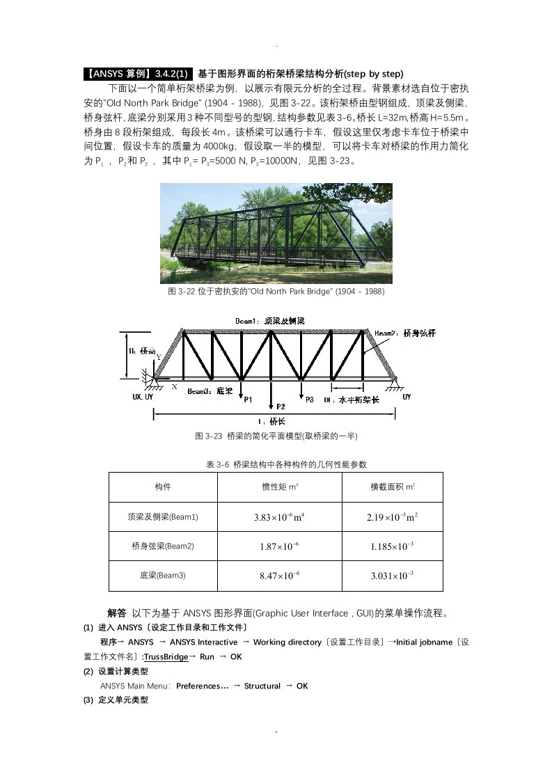 ansys实例分析内有结果