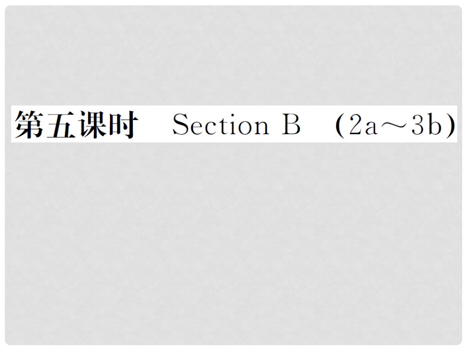 山西省九年级英语全册