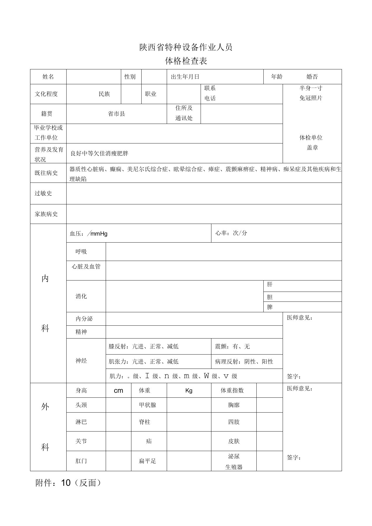 特种设备作业体检表