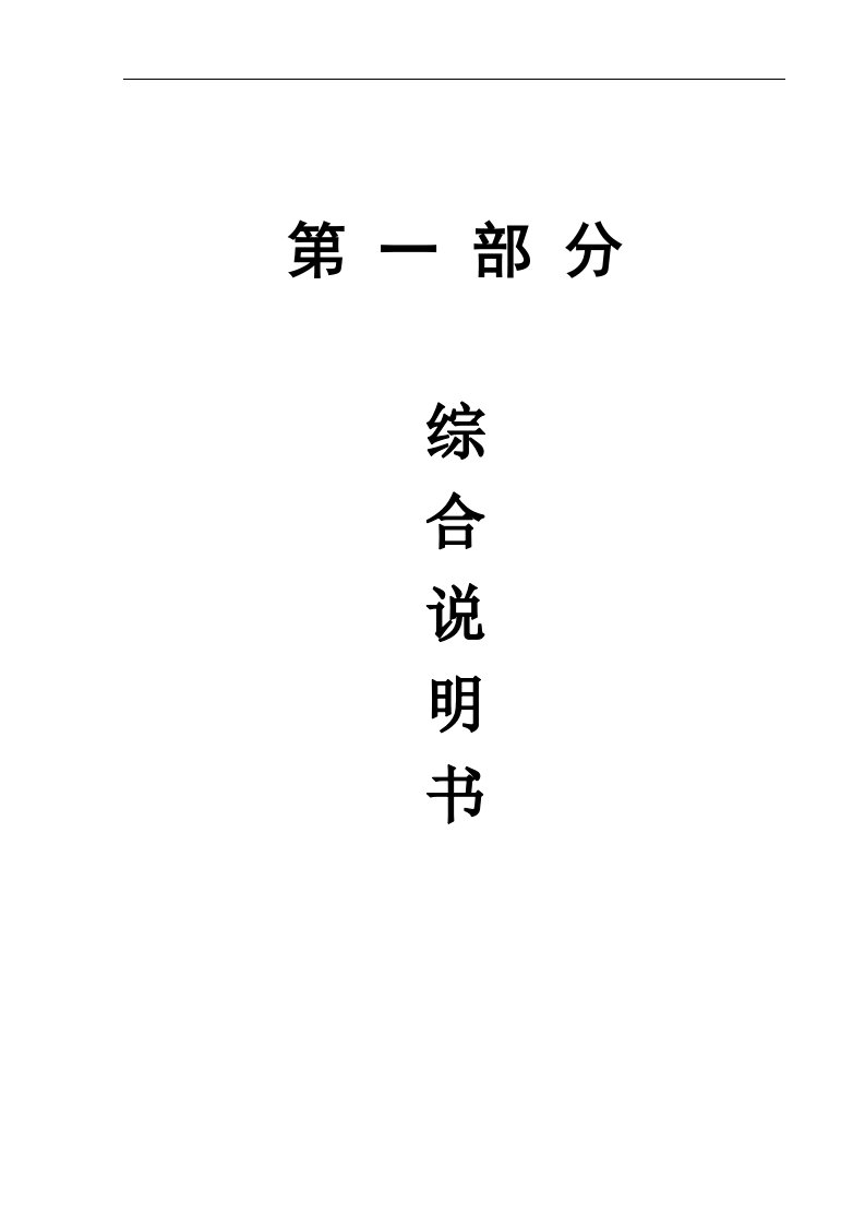 投标文件杭州经济技术开发区廉租公寓物业管理投标书(88页)