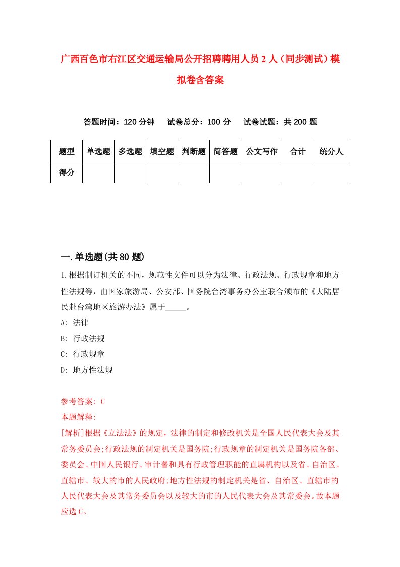 广西百色市右江区交通运输局公开招聘聘用人员2人同步测试模拟卷含答案6