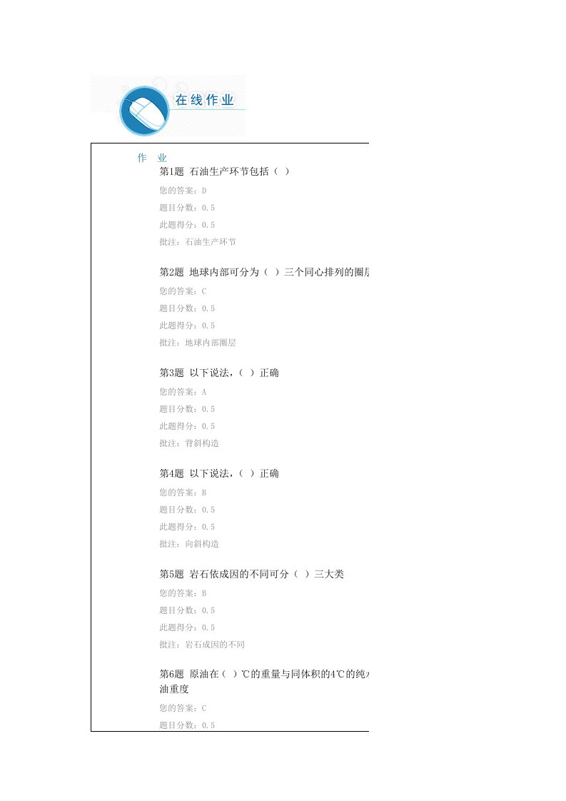 石油钻采设备及工艺第一阶段在线作业