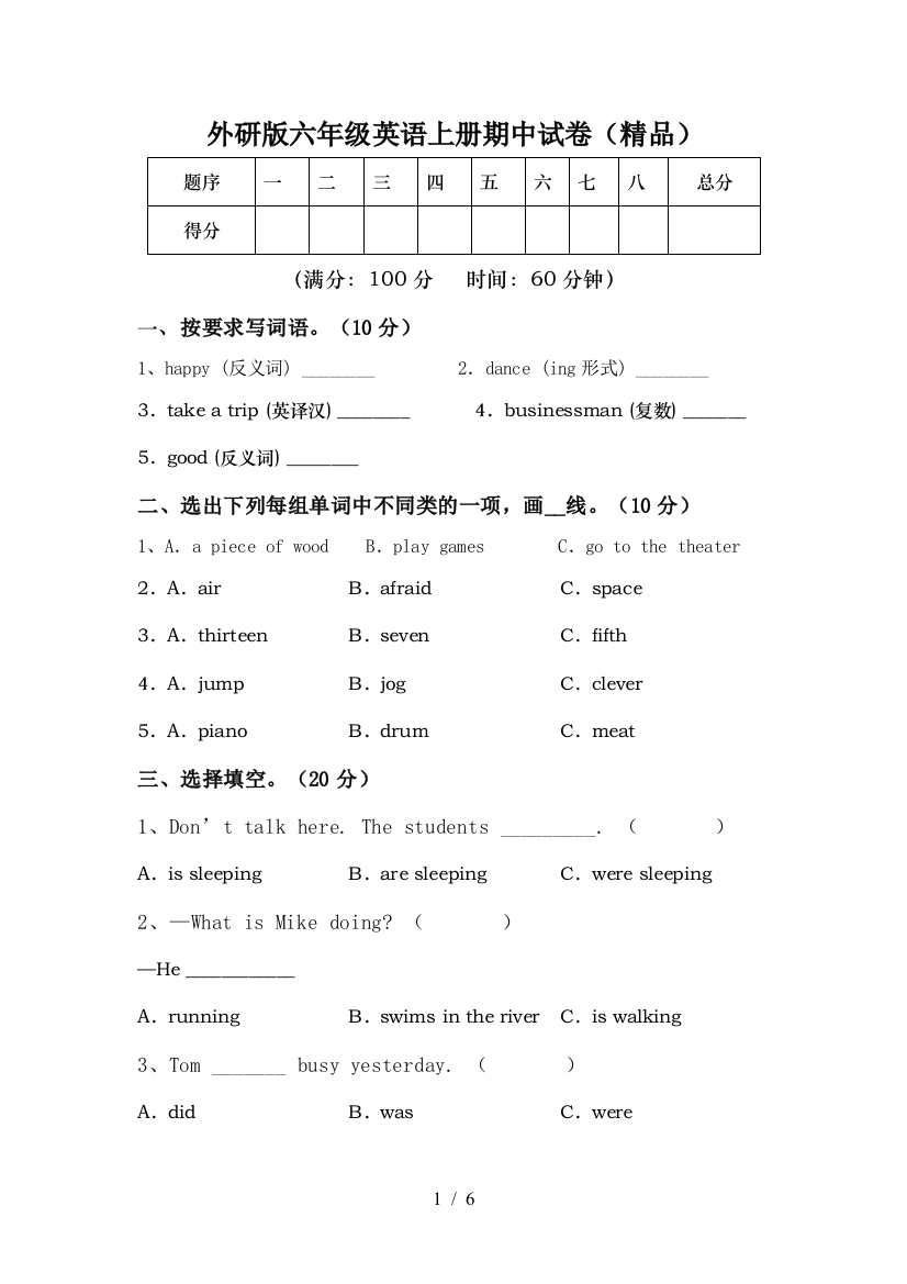 外研版六年级英语上册期中试卷(精品)