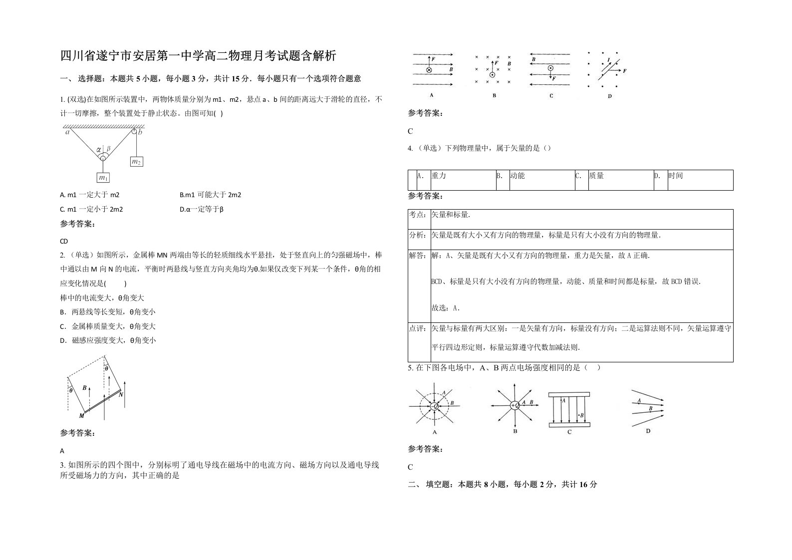 四川省遂宁市安居第一中学高二物理月考试题含解析