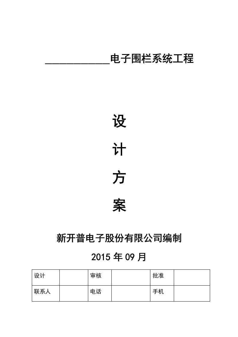 电子围栏技术方案