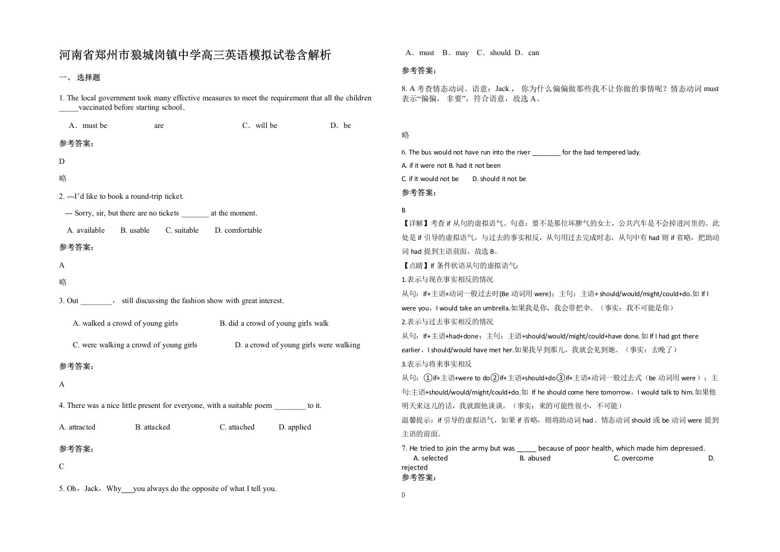 河南省郑州市狼城岗镇中学高三英语模拟试卷含解析