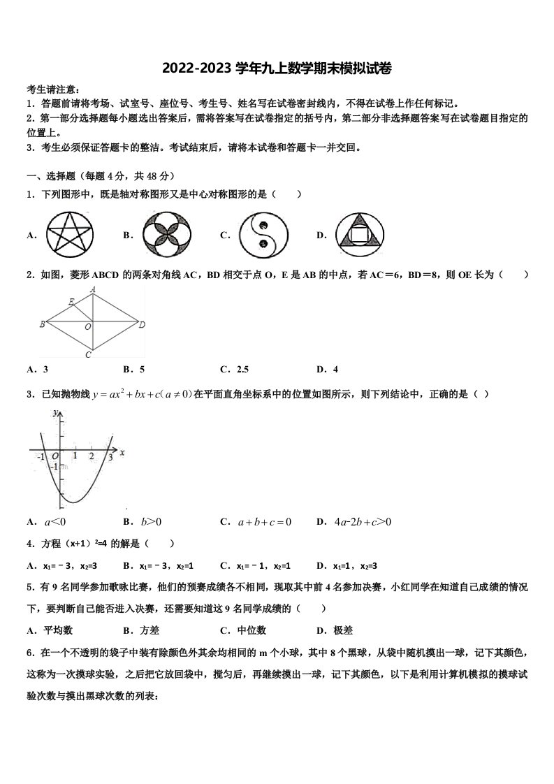 2022-2023学年江西省大余县九年级数学第一学期期末质量跟踪监视模拟试题含解析