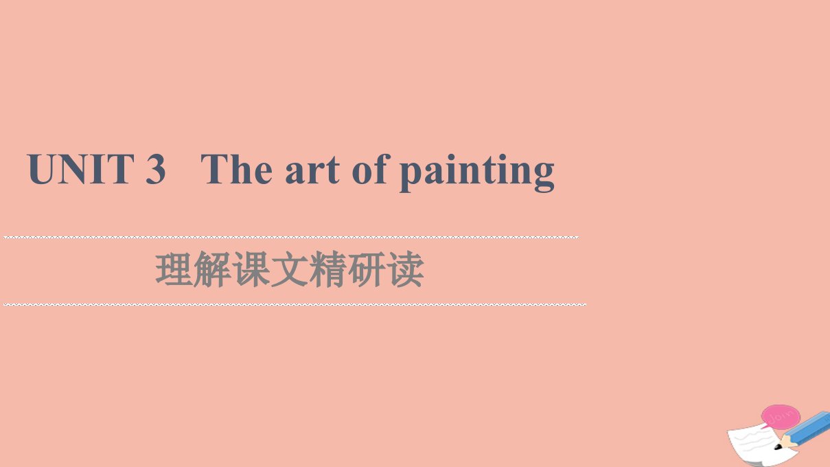 2021_2022学年新教材高中英语Unit3Theartofpainting理解课文精研读课件牛津译林版选择性必修第一册