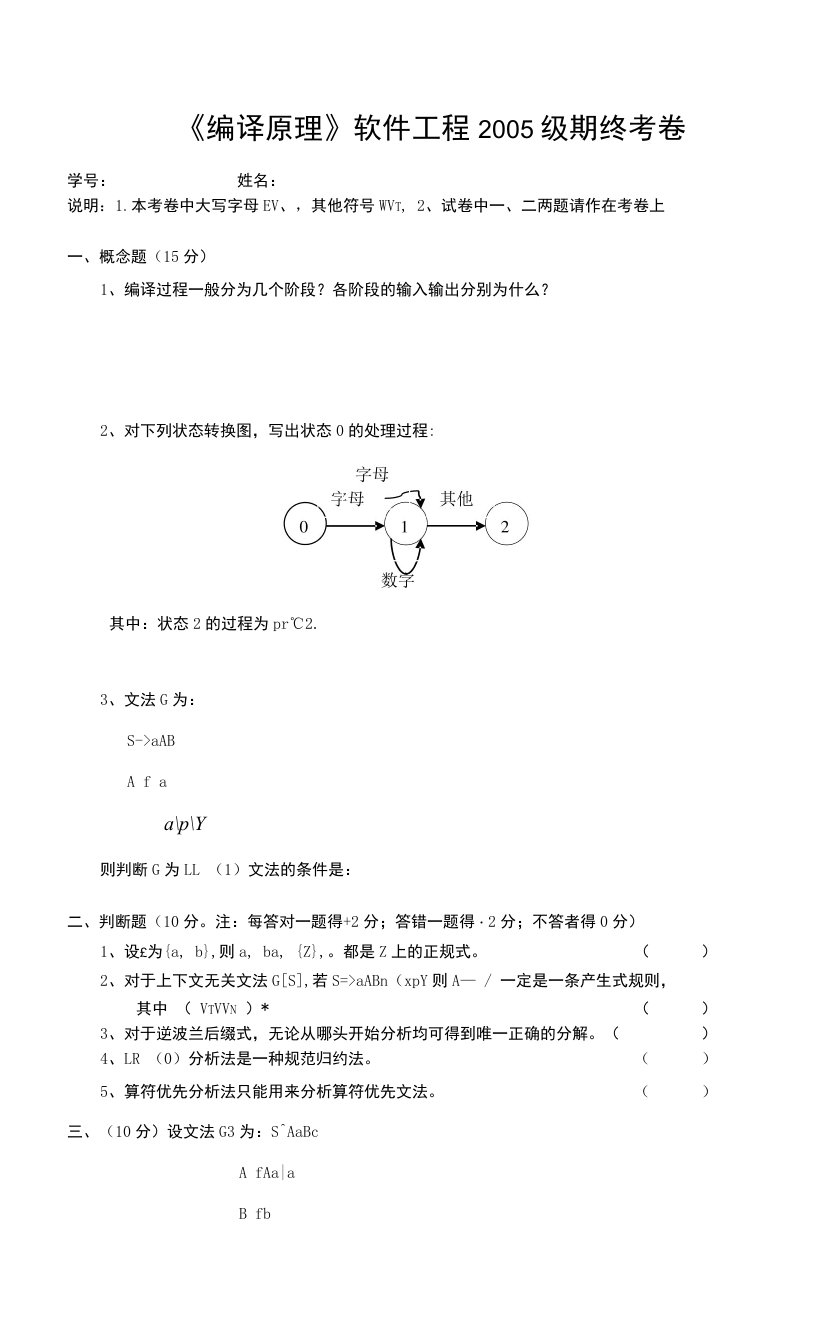 《编译原理》期末试卷