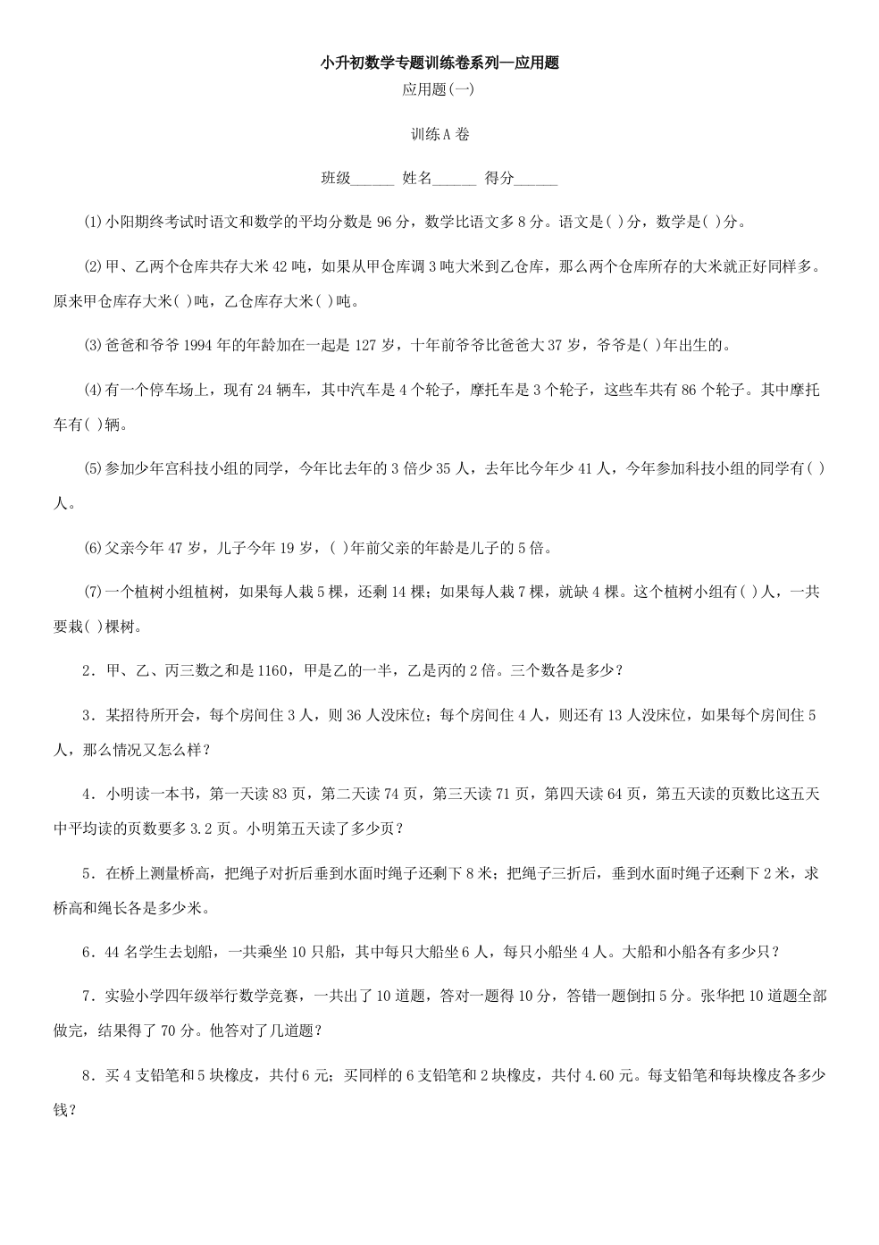 小升初数学专题训练卷系列应用题有答案精选