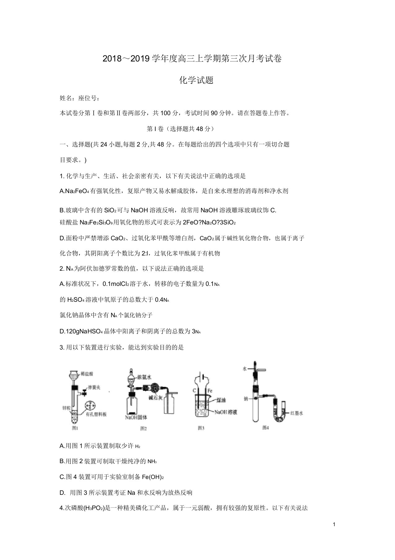 安徽省定远重点中学2019届高三化学上学期第三次月考试题(含参考答案)