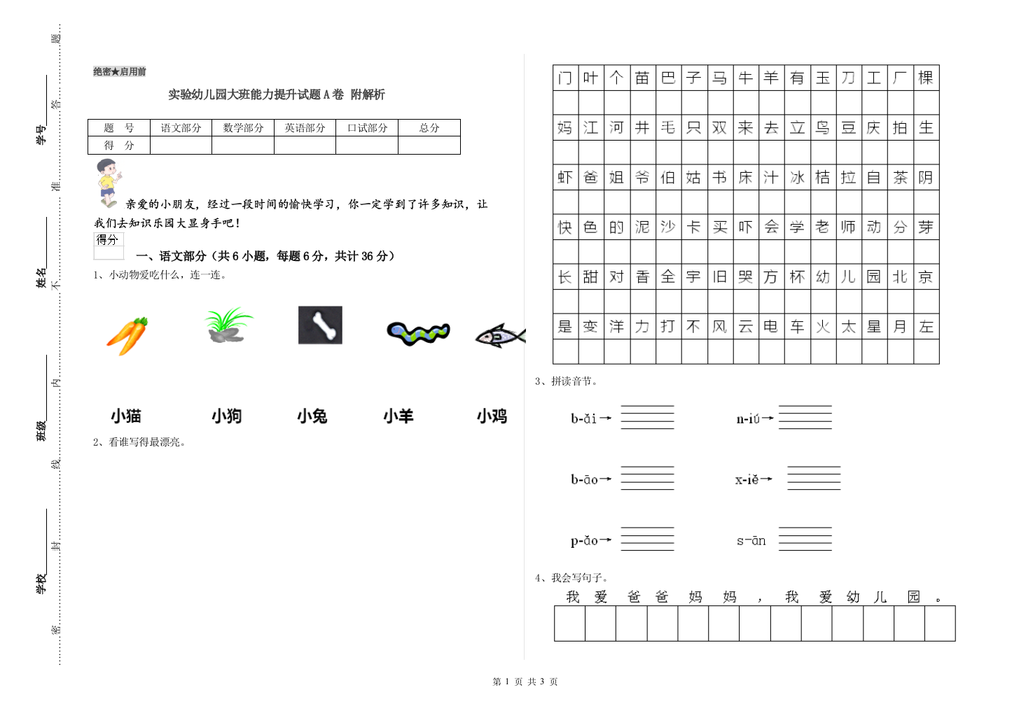 实验幼儿园大班能力提升试题A卷-附解析