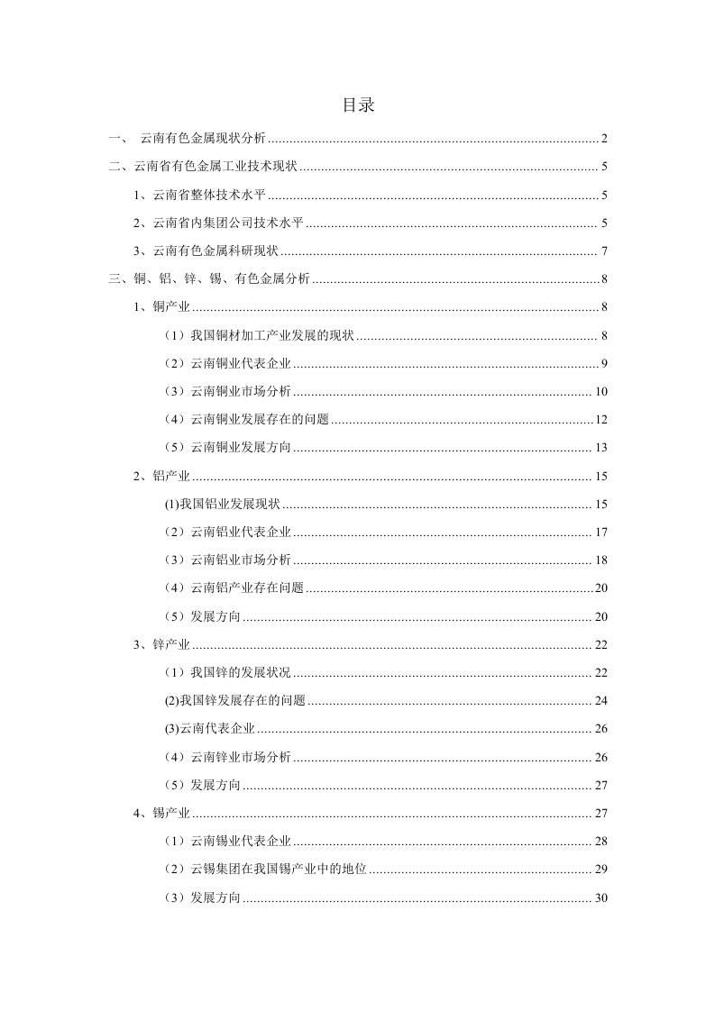 有色金属深加工行业分析云南省