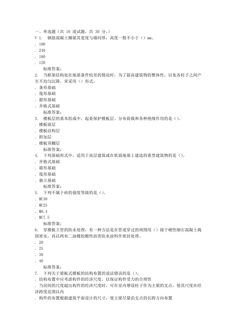 远程大工2016秋《房屋建筑学》在线测试2资料