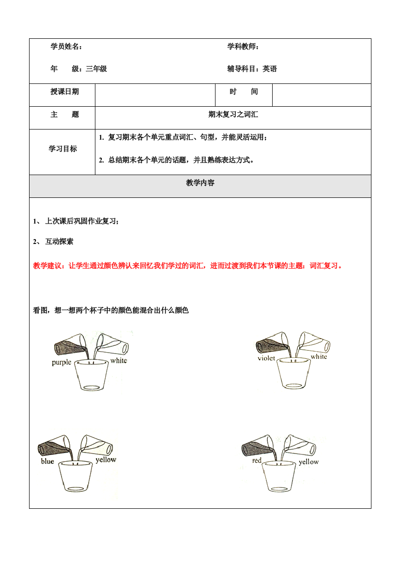 三年级上册英语同步拓展