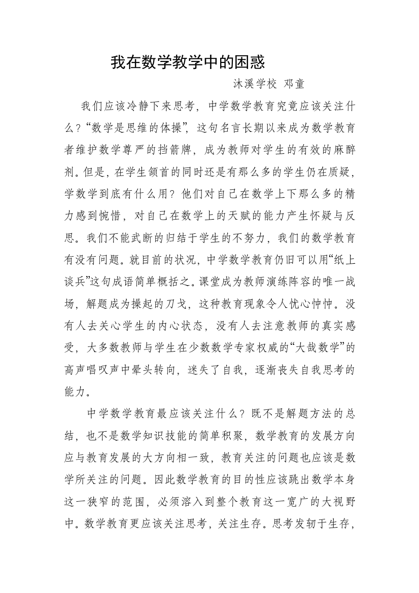 我在数学教学中的困惑