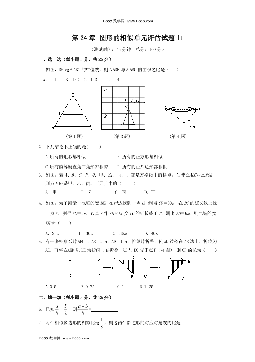 【小学中学教育精选】第24章图形的相似单元评估试题