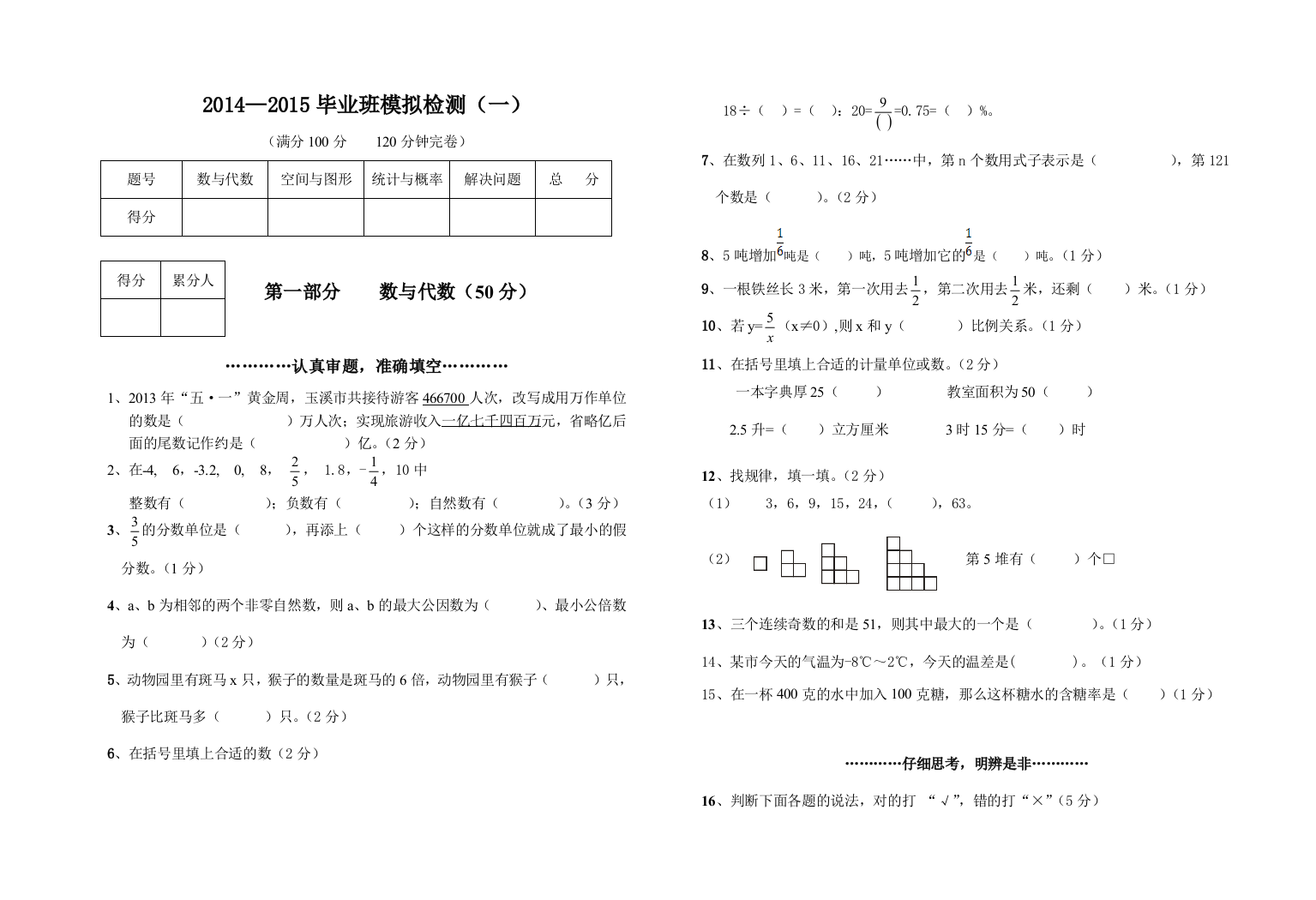 【小学中学教育精选】小学数学毕业班模拟检测（一）