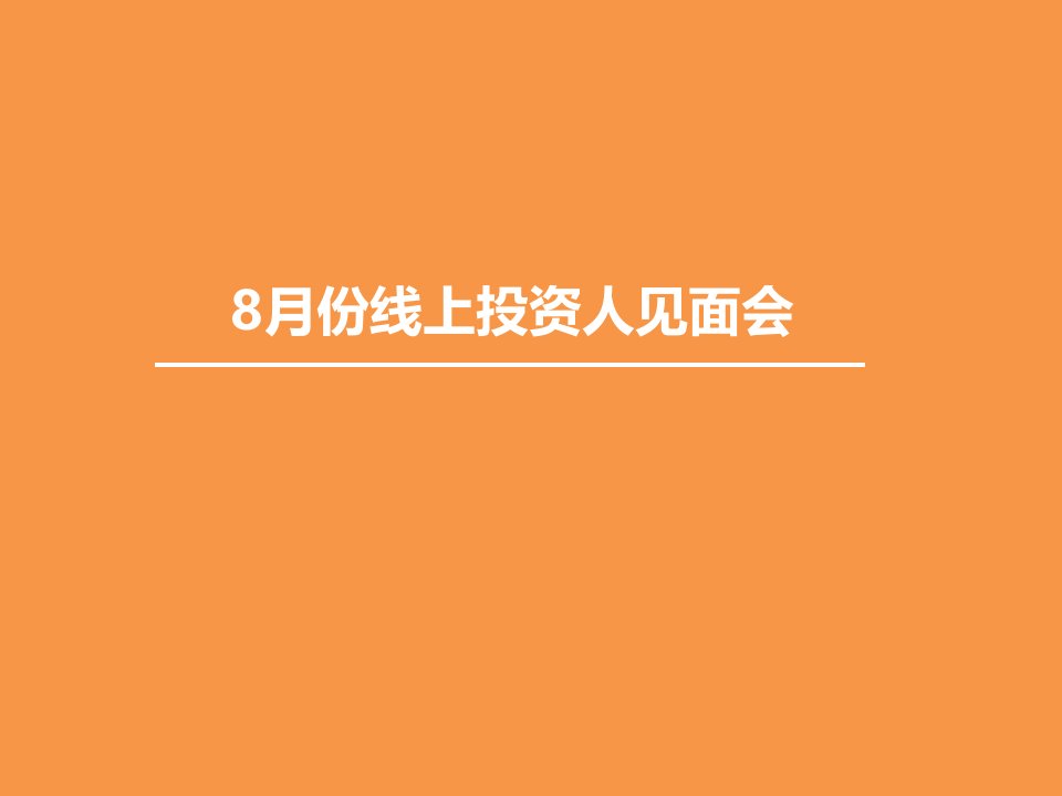 线上直播宣传方案计划