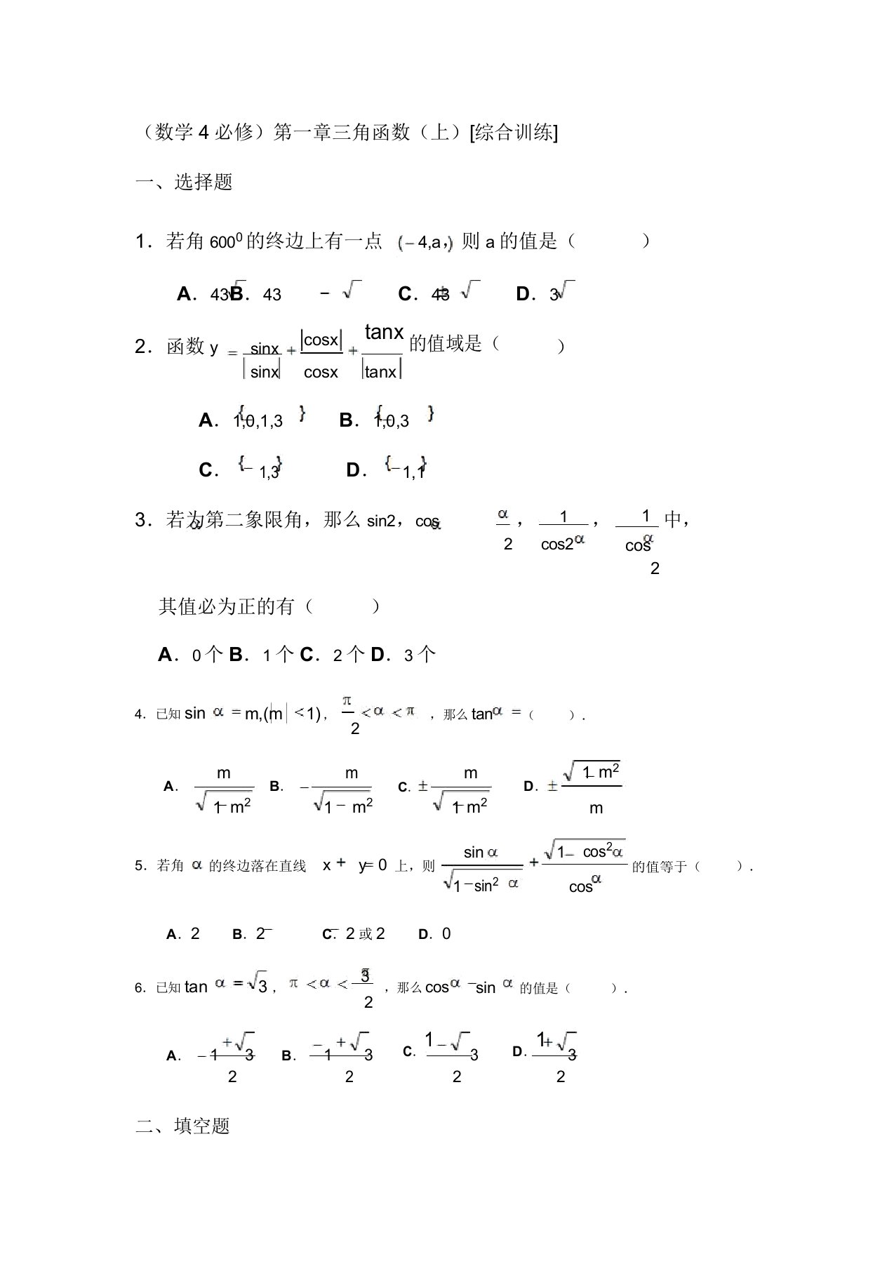 高三数学三角函数复习测试题5