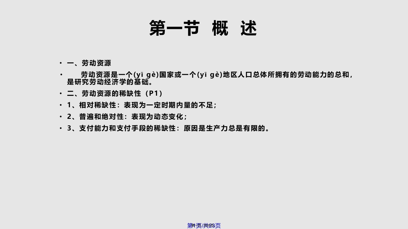 人力资源管理师三级劳动经济学学习教案