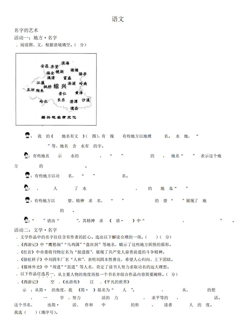 2023年浙江省绍兴市(初三学业水平考试)中考语文真题试卷含答案