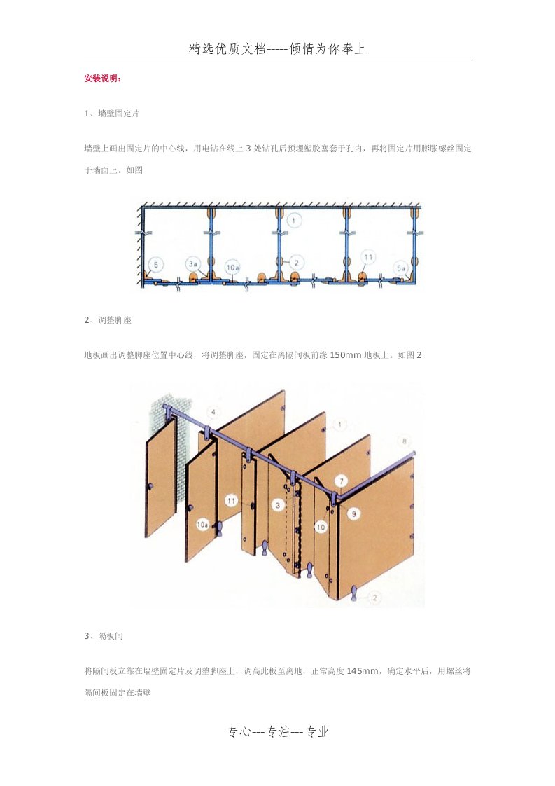 卫生间隔断安装说明(共3页)