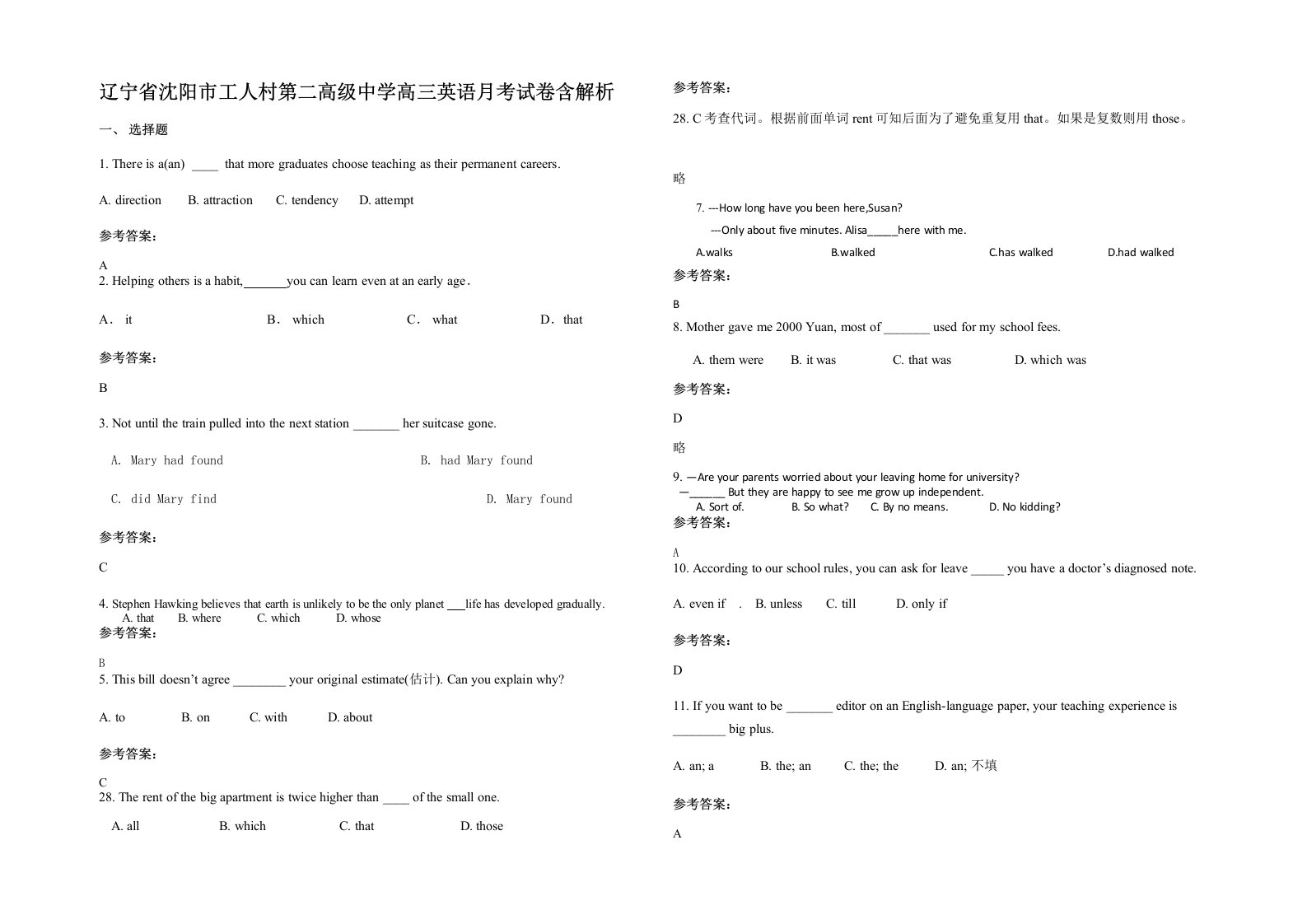 辽宁省沈阳市工人村第二高级中学高三英语月考试卷含解析