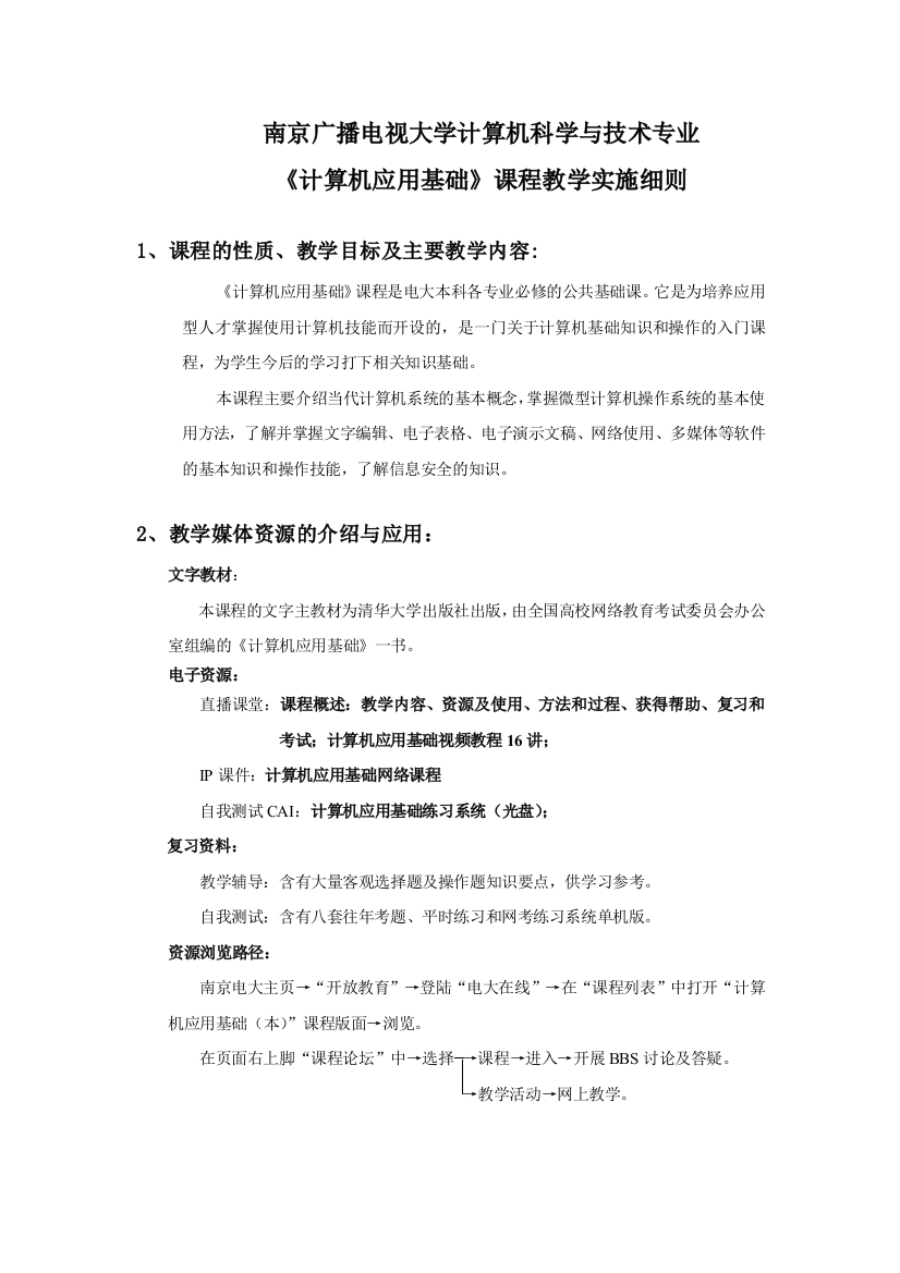 南京广播电视大学计算机科学与技术专业