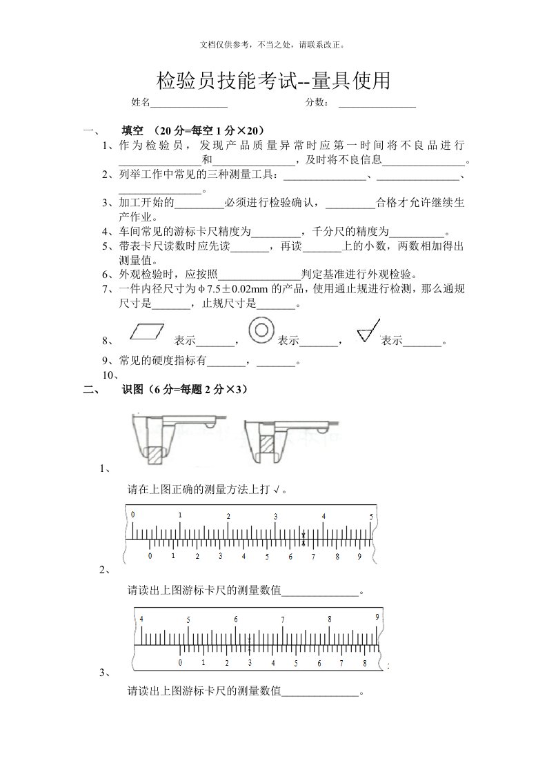 检验员量具考核试题