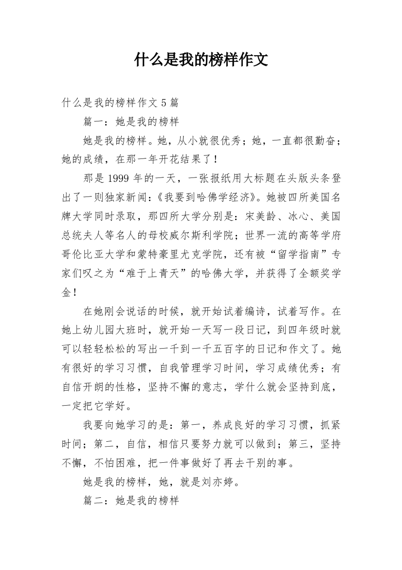 什么是我的榜样作文