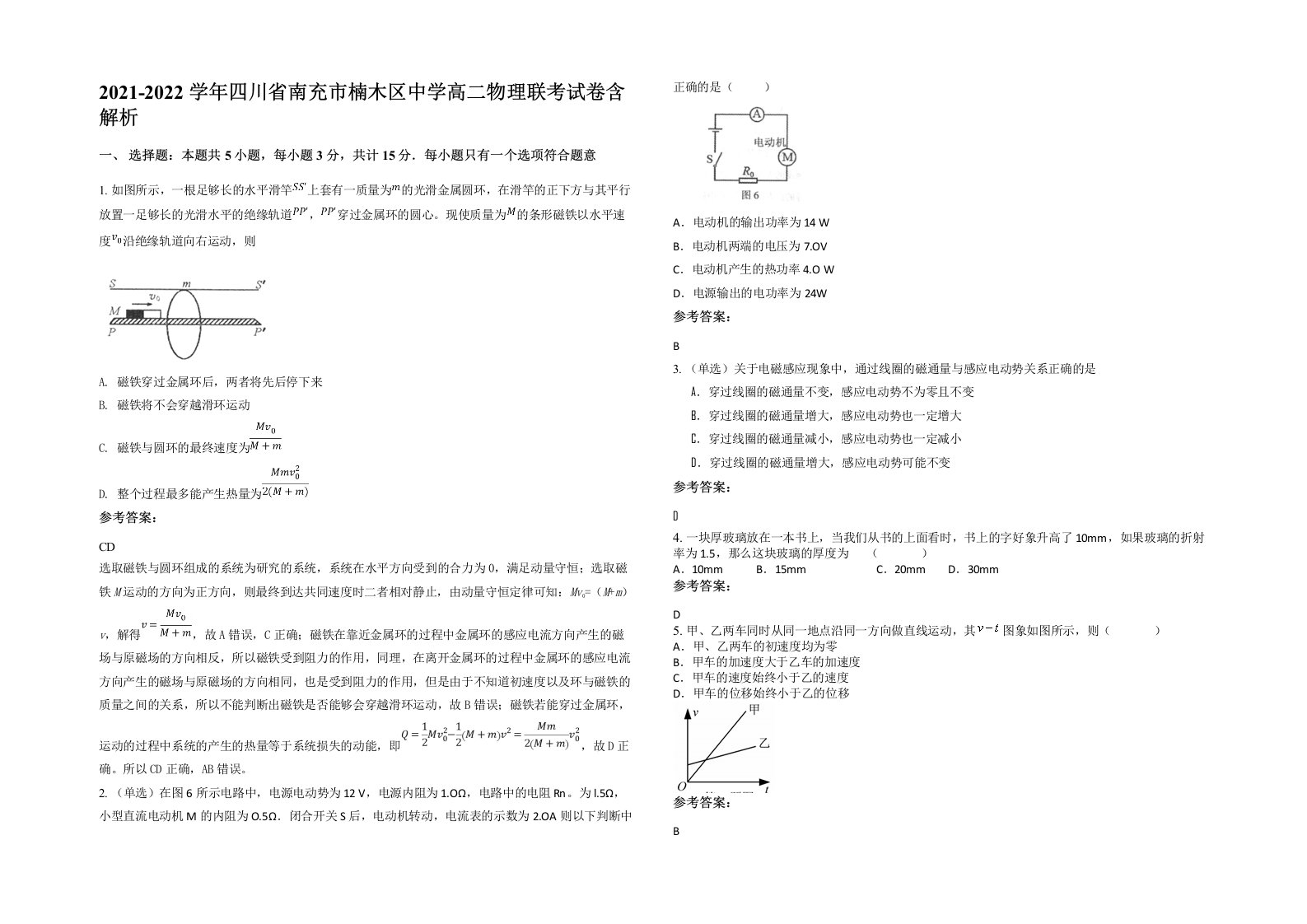 2021-2022学年四川省南充市楠木区中学高二物理联考试卷含解析