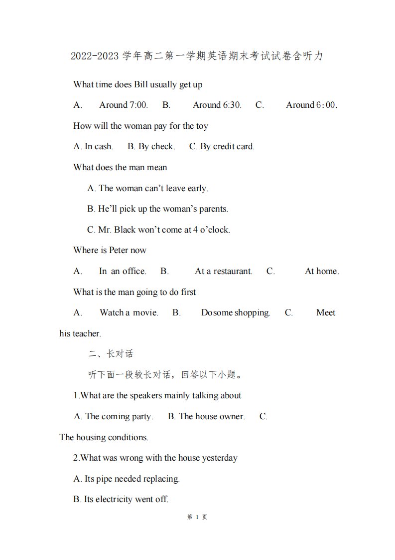 2022-2023学年高二第一学期英语期末考试试卷含听力