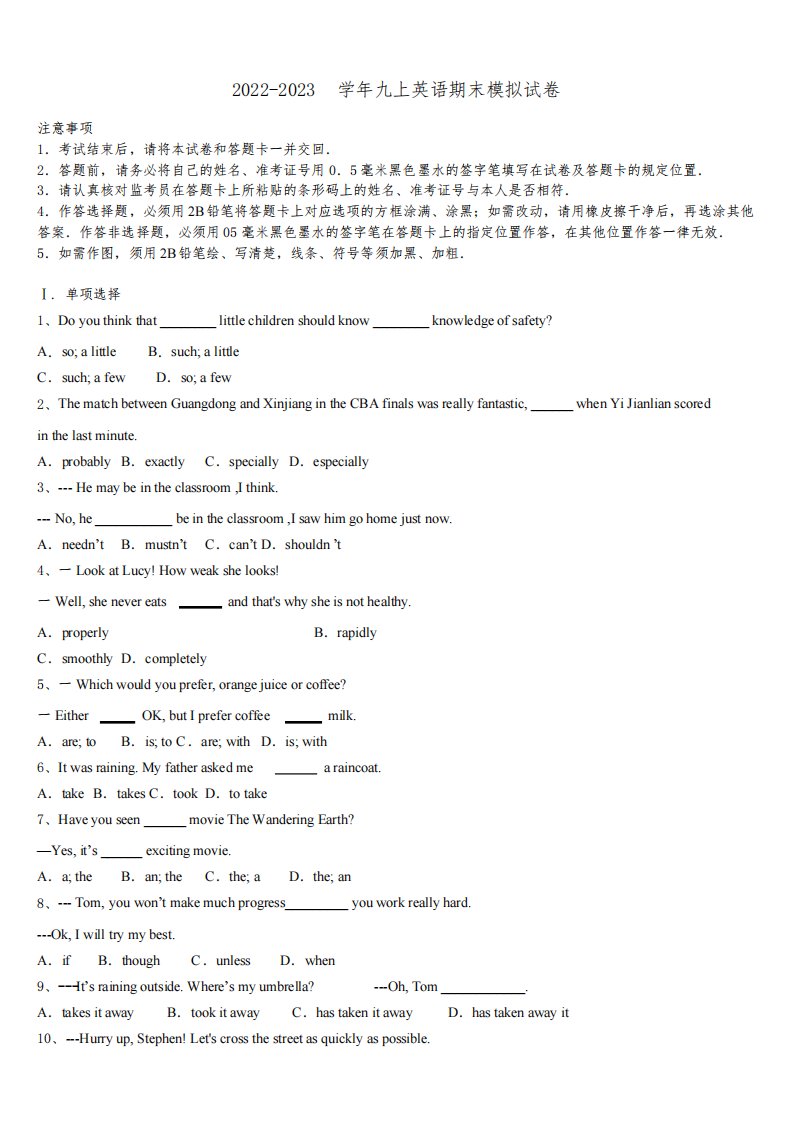 2022-2023学年浙江省宁波市海曙区九年级英语第一学期期末学业水平测试试题含解析