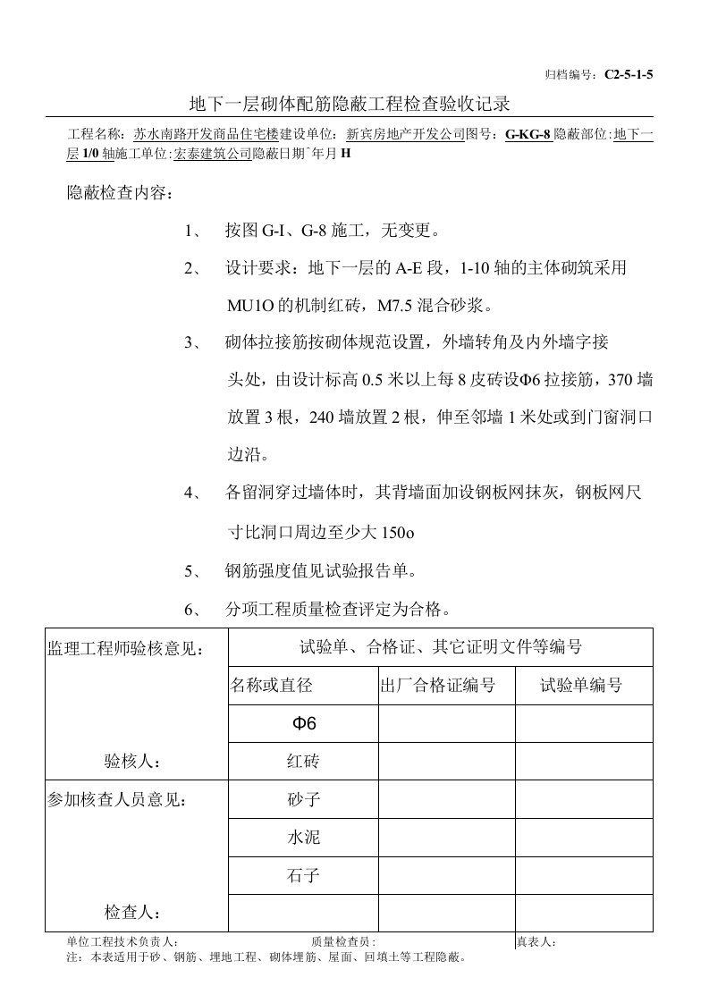 土建（建筑与结构）资料员资料模板