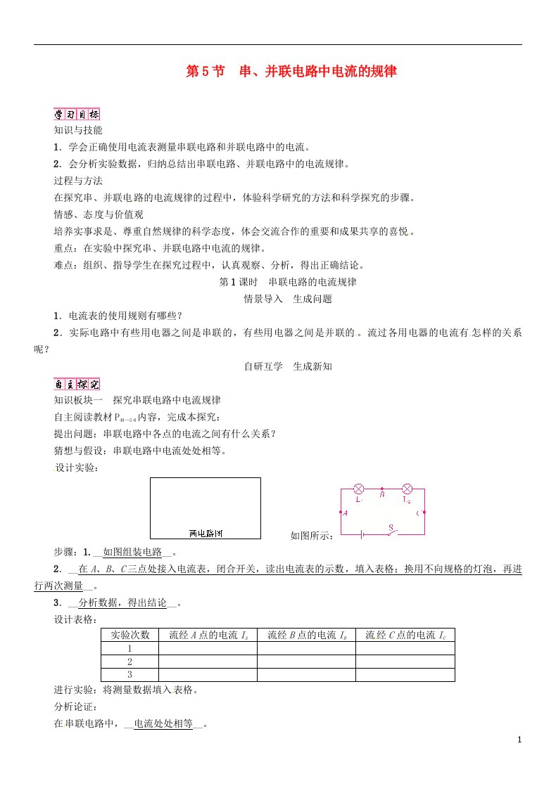 九年级物理全册