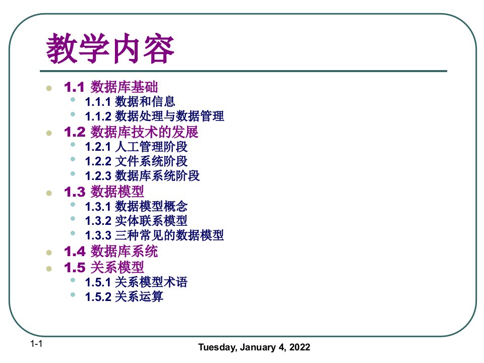 数据库第一讲数据库基础知识.ppt课件