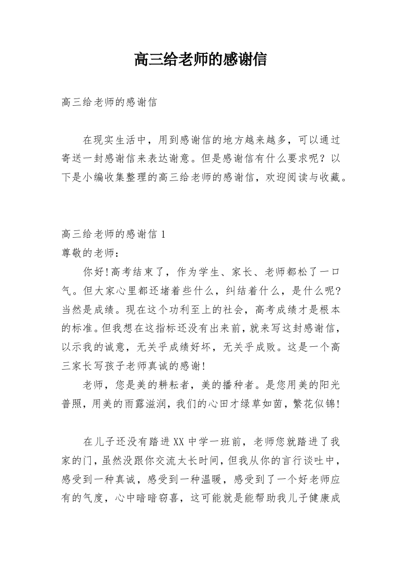 高三给老师的感谢信